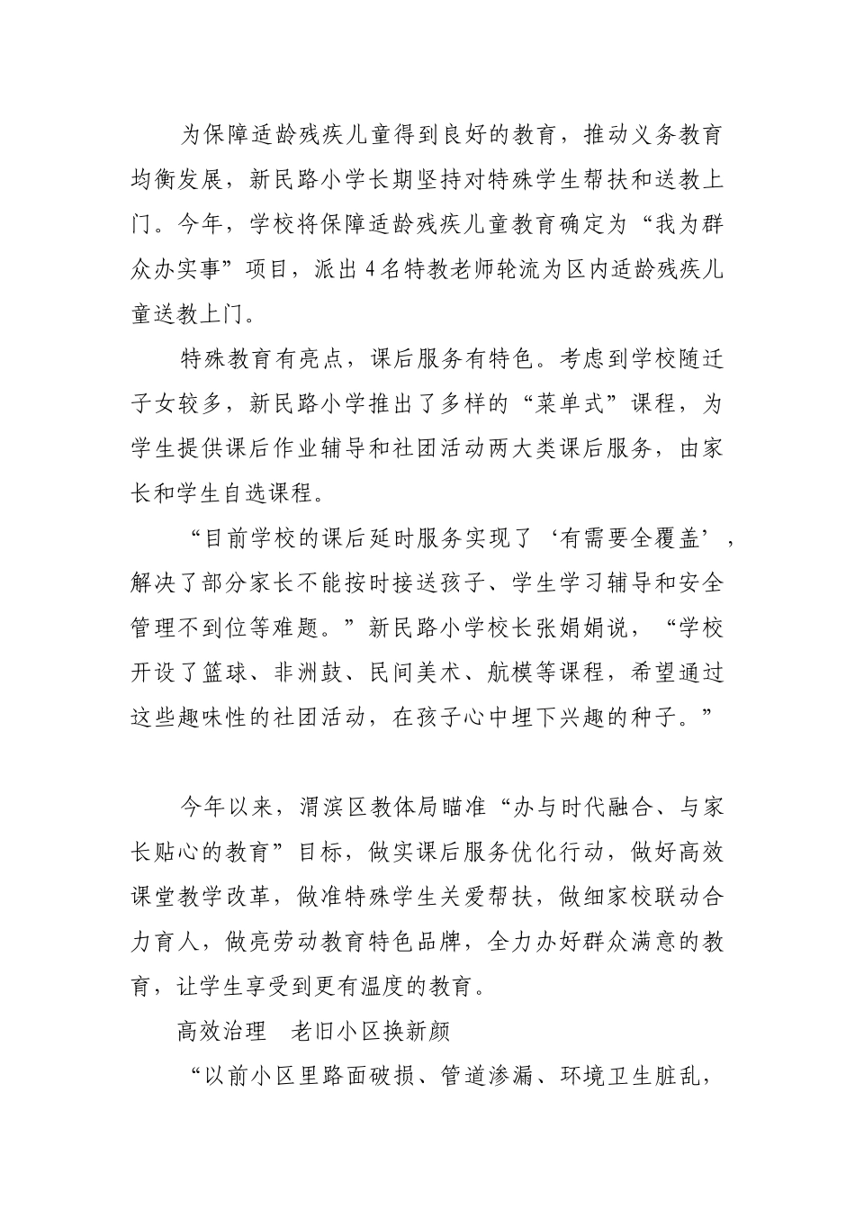 实事办到心窝里【更多材料关注抖音：资深秘书】_第2页