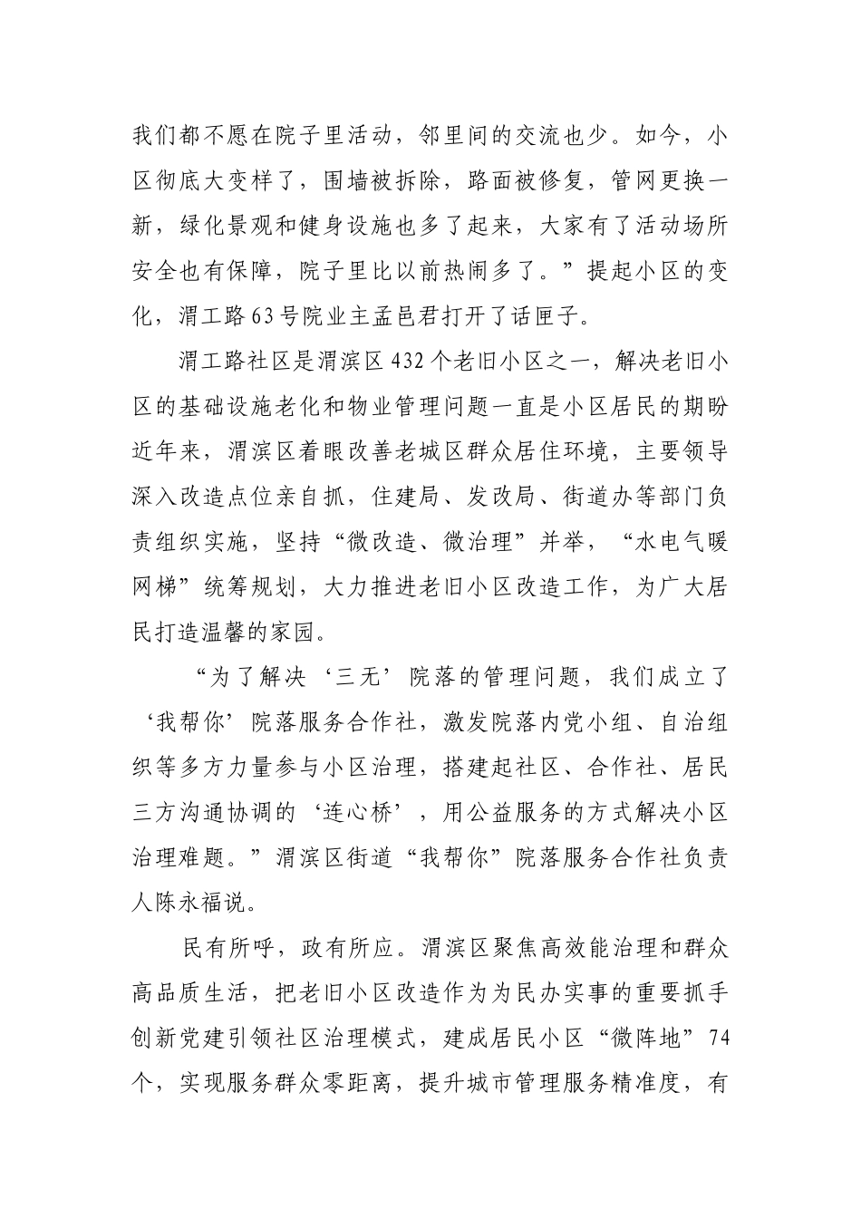 实事办到心窝里【更多材料关注抖音：资深秘书】_第3页