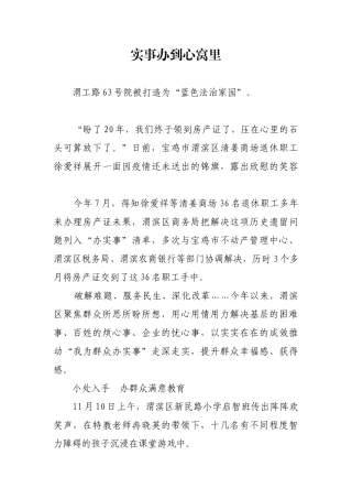 实事办到心窝里【更多材料关注抖音：资深秘书】