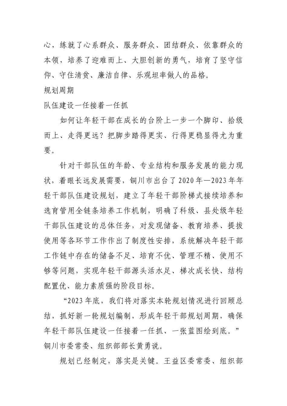 拾级而上 行稳致远【更多材料关注抖音：资深秘书】_第3页