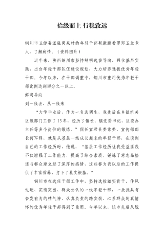 拾级而上 行稳致远【更多材料关注抖音：资深秘书】