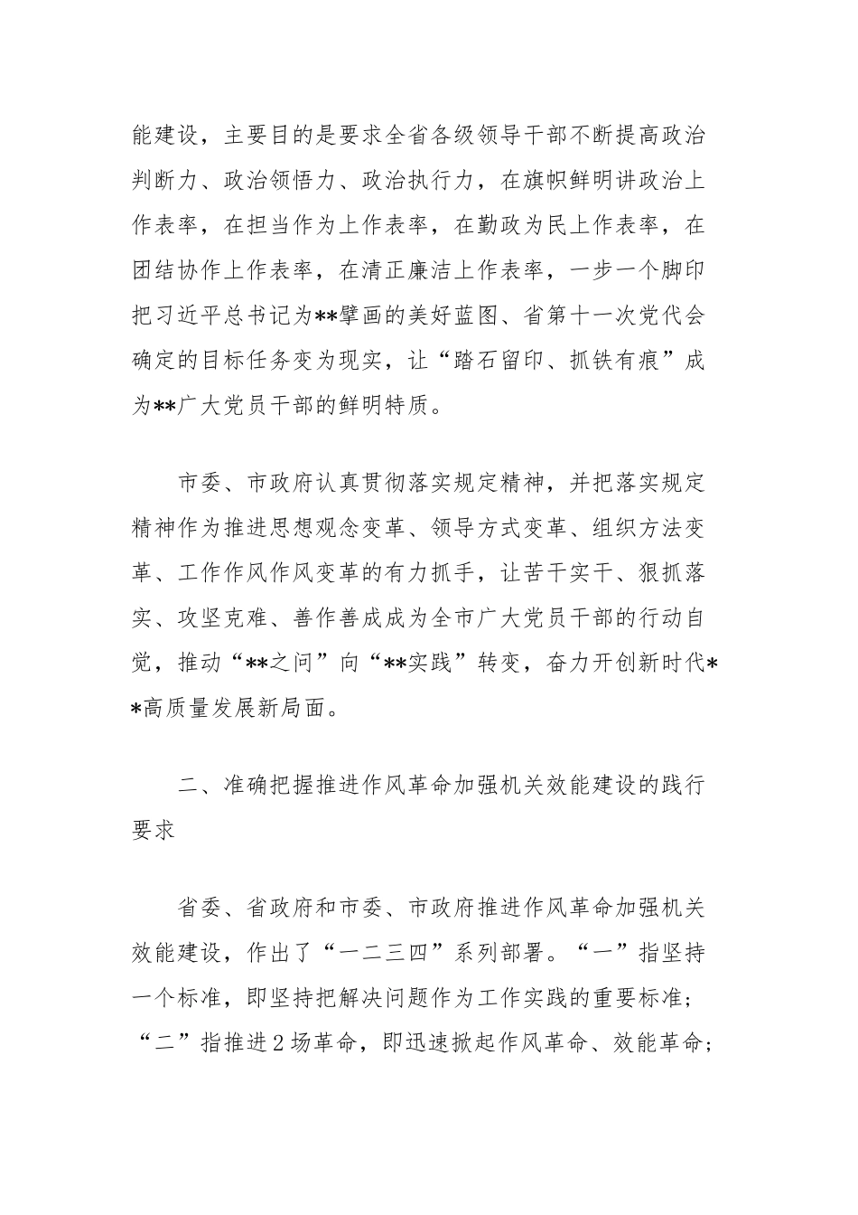 史志系统推进作风革命加强机关效能建设讲话稿【更多材料关注抖音：资深秘书】_第2页
