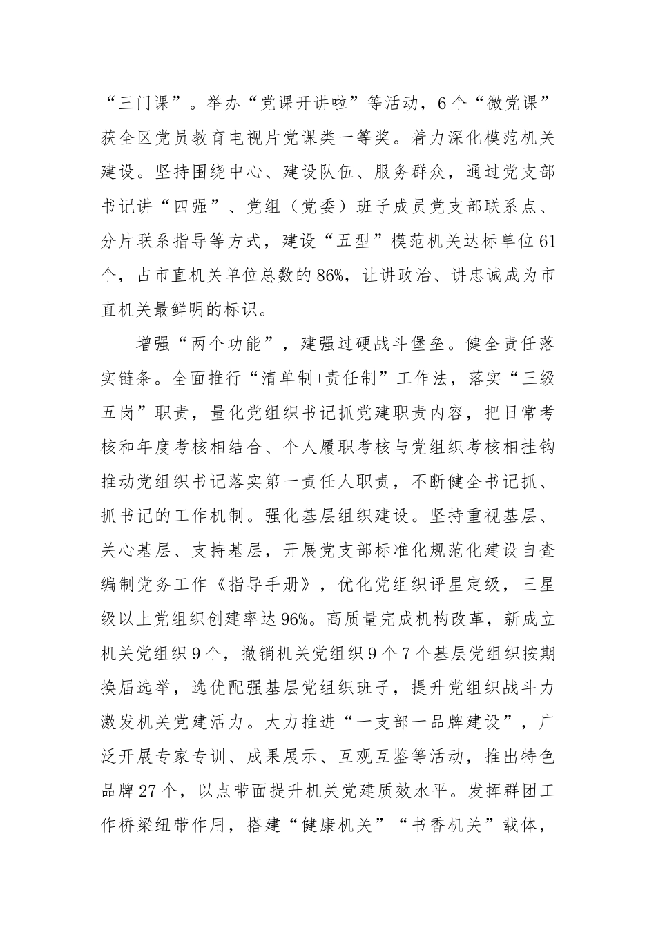 市：以“三个过硬”为抓手推动机关党组织建设提质增效【更多材料关注抖音：资深秘书】_第2页