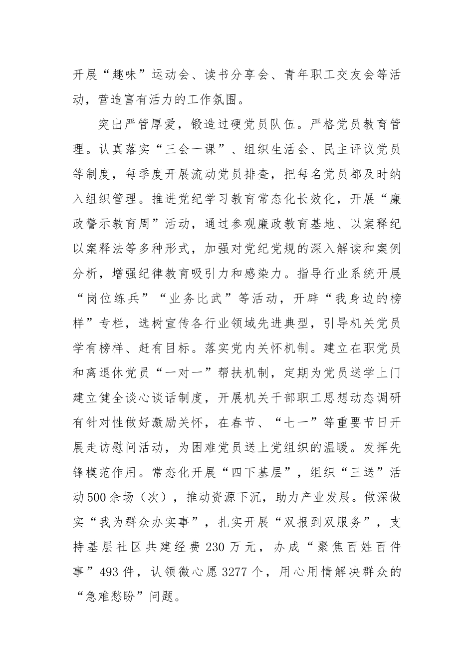 市：以“三个过硬”为抓手推动机关党组织建设提质增效【更多材料关注抖音：资深秘书】_第3页