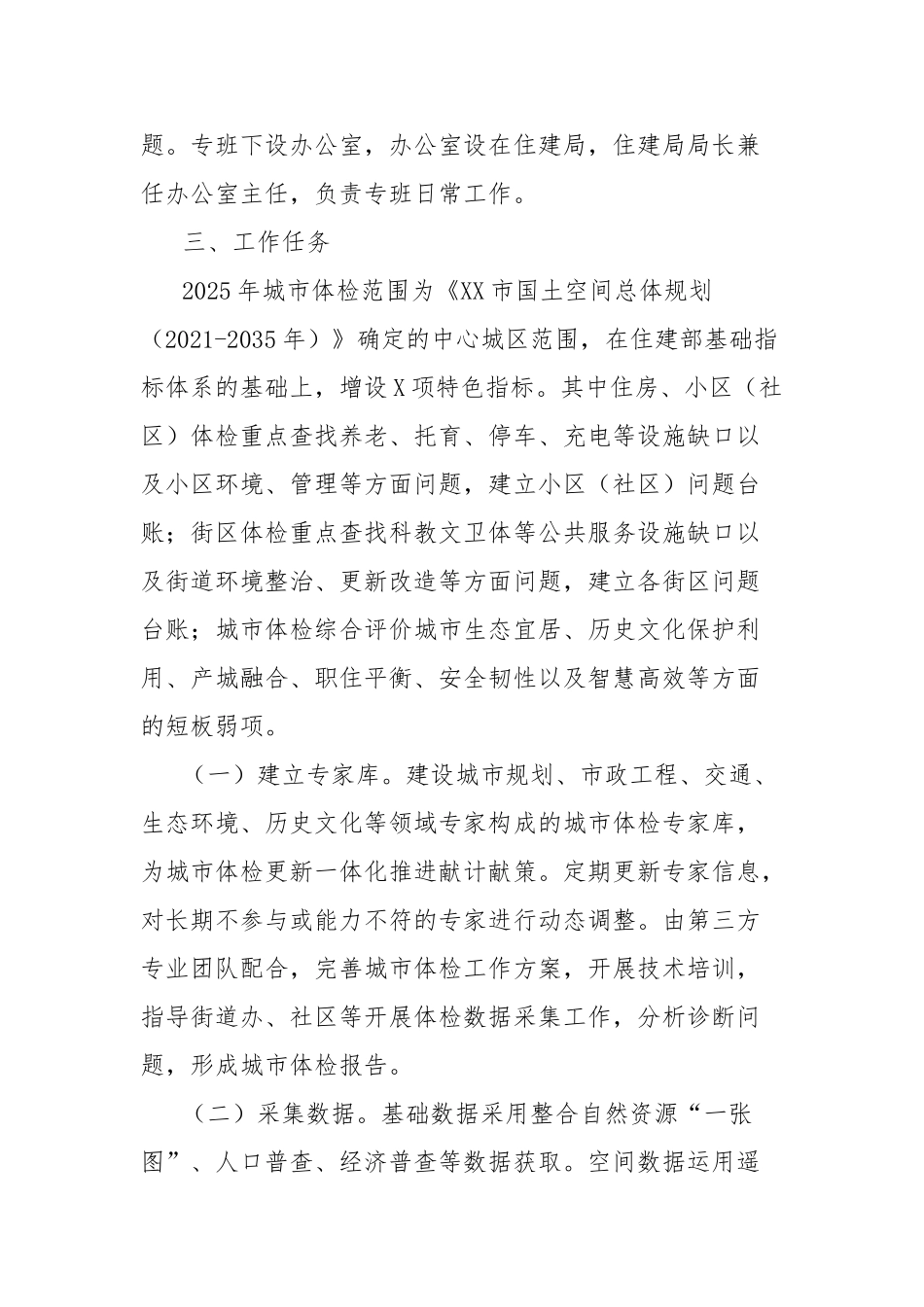 市2025年城市体检工作方案【更多材料关注抖音：资深秘书】_第2页