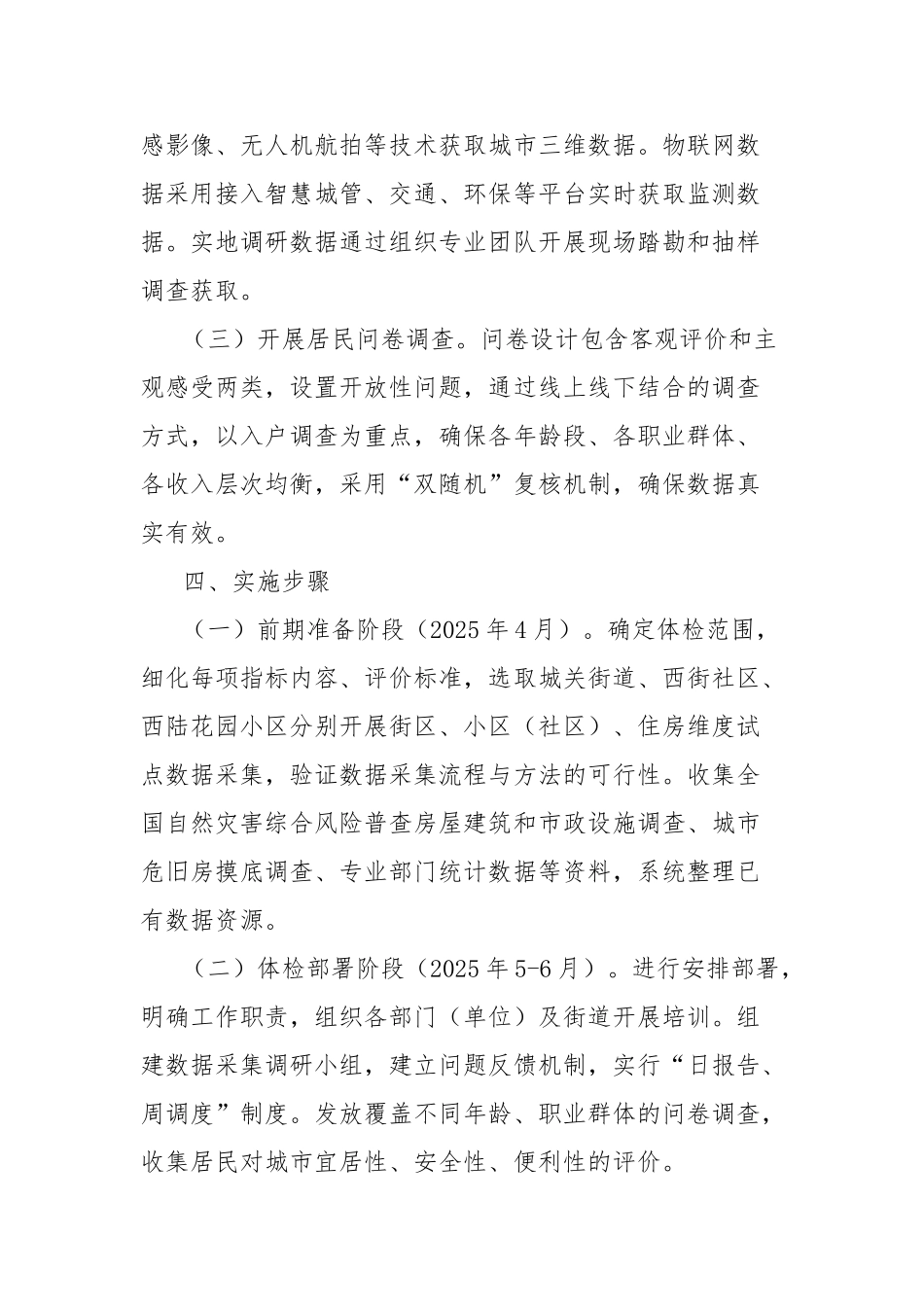 市2025年城市体检工作方案【更多材料关注抖音：资深秘书】_第3页