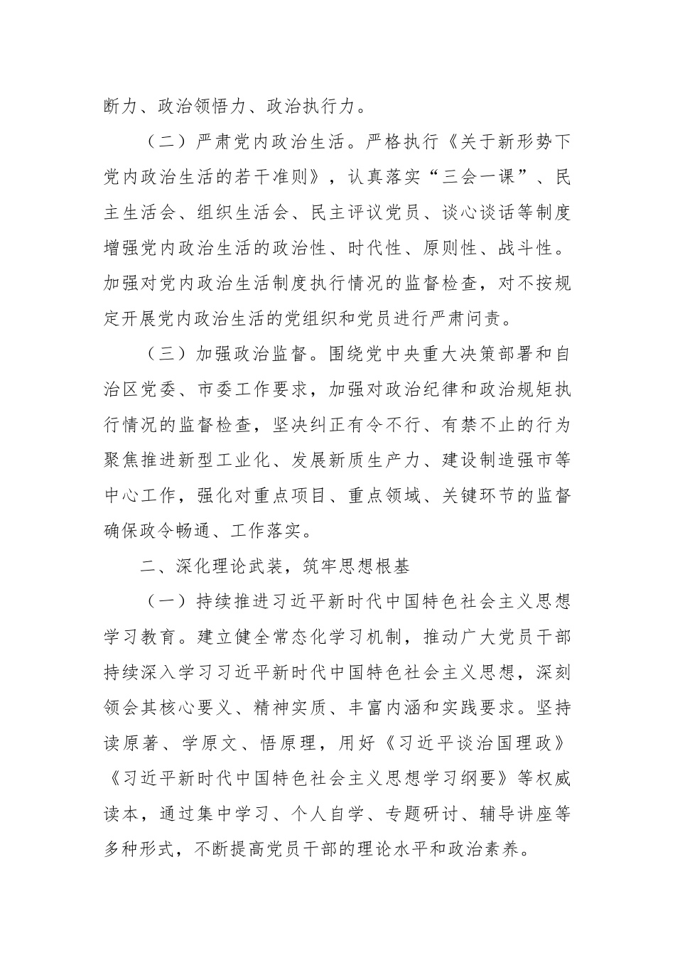 市2025年党建工作要点2【更多材料关注抖音：资深秘书】_第2页