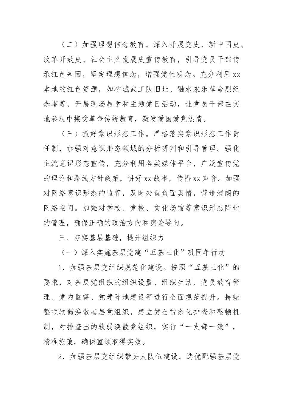 市2025年党建工作要点2【更多材料关注抖音：资深秘书】_第3页