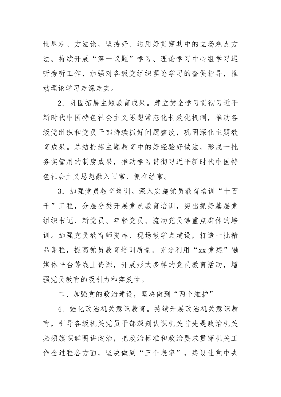 市2025年党建工作要点3【更多材料关注抖音：资深秘书】_第2页