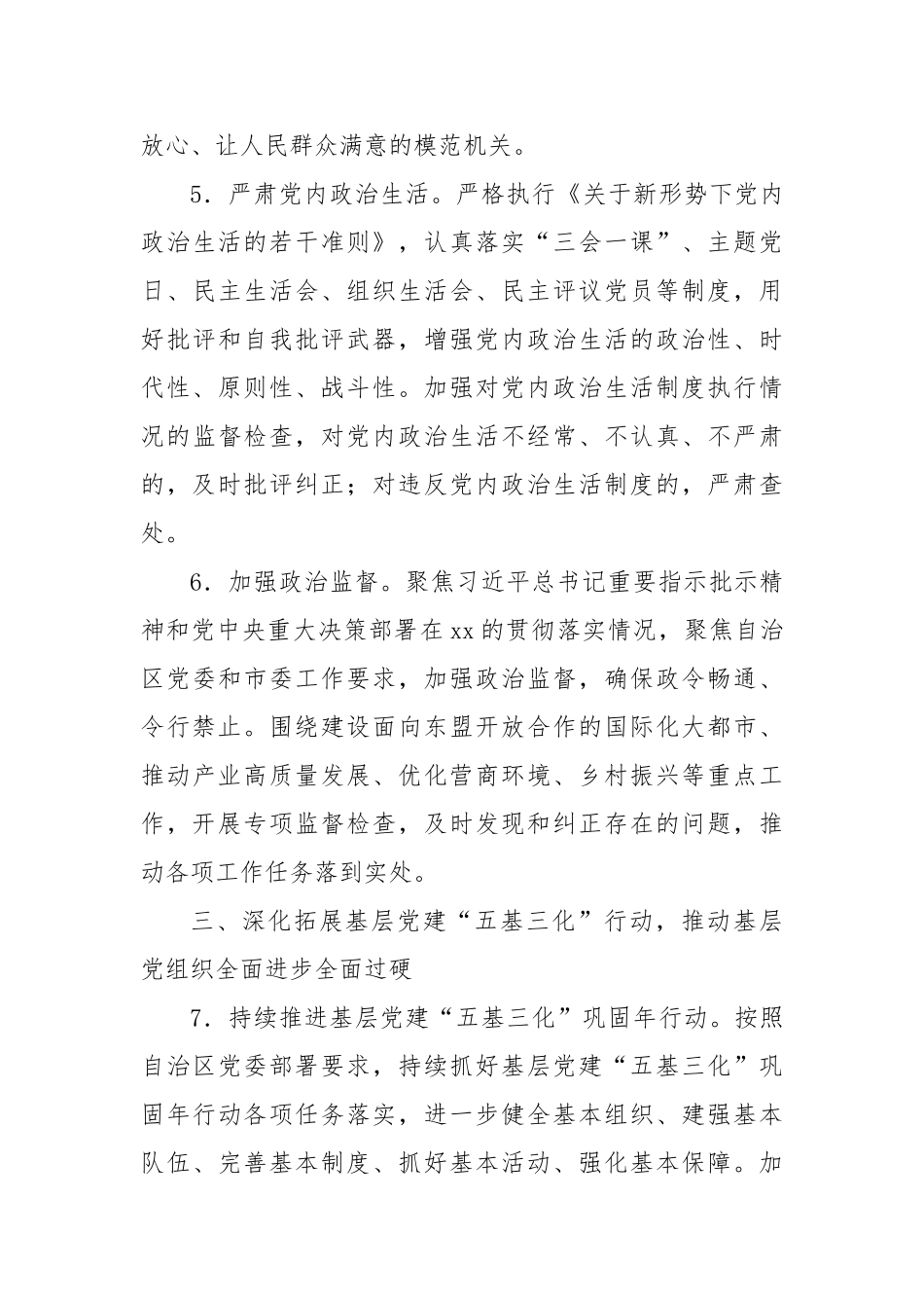 市2025年党建工作要点3【更多材料关注抖音：资深秘书】_第3页