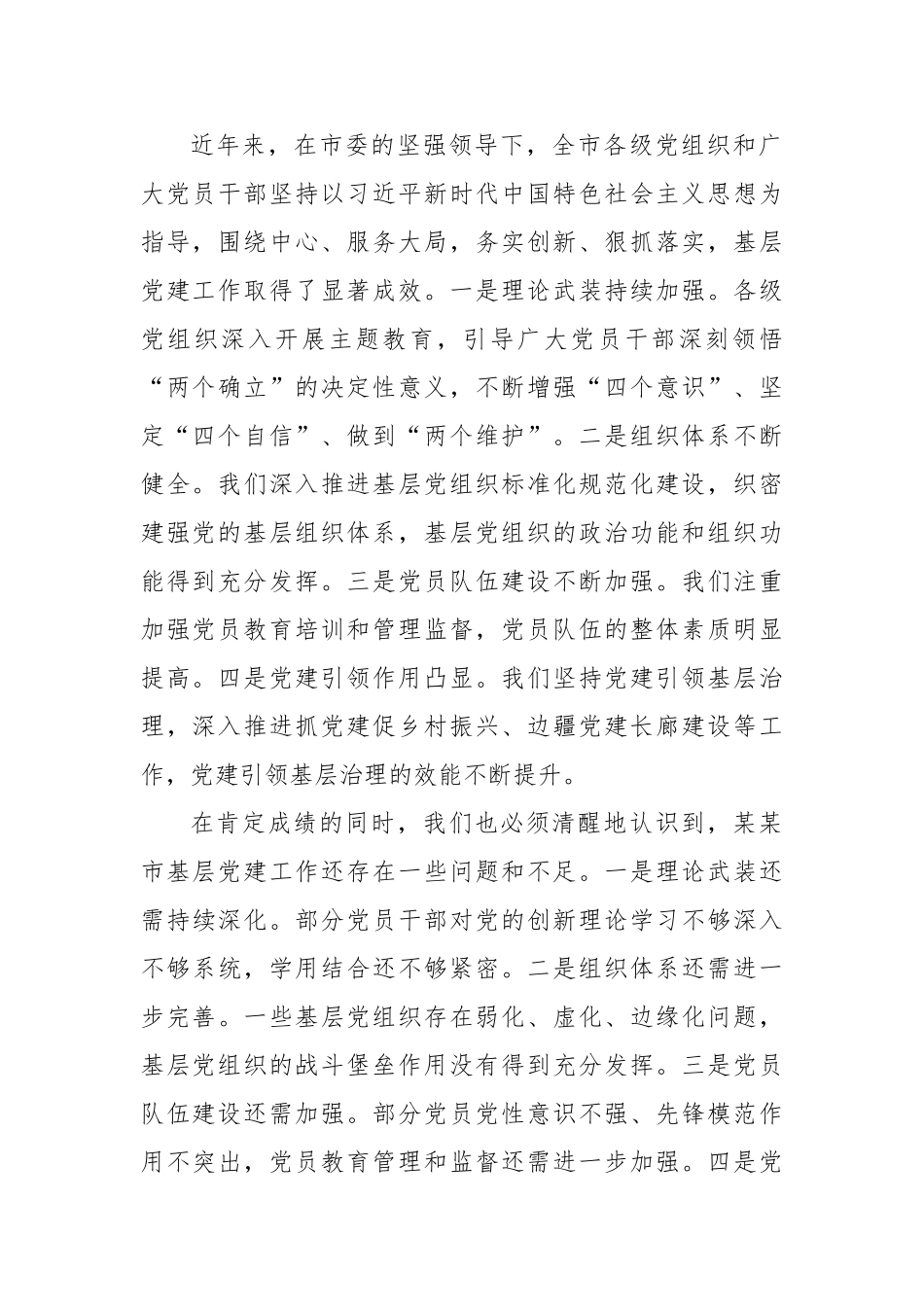 市2025年基层党建工作重点任务推进会上的讲话【更多材料关注抖音：资深秘书】_第2页