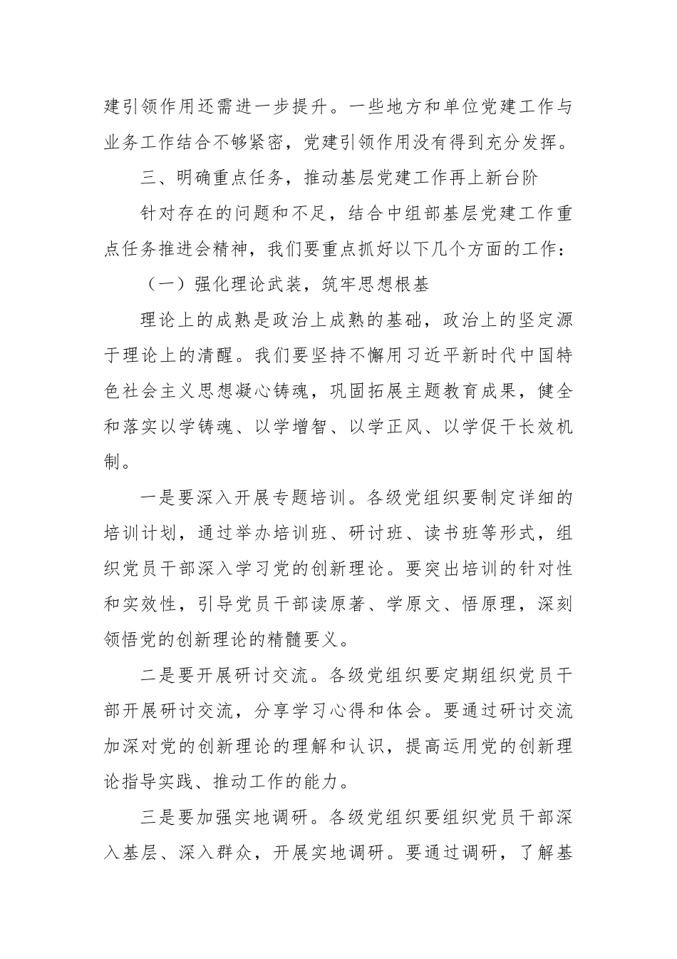 市2025年基层党建工作重点任务推进会上的讲话【更多材料关注抖音：资深秘书】_第3页