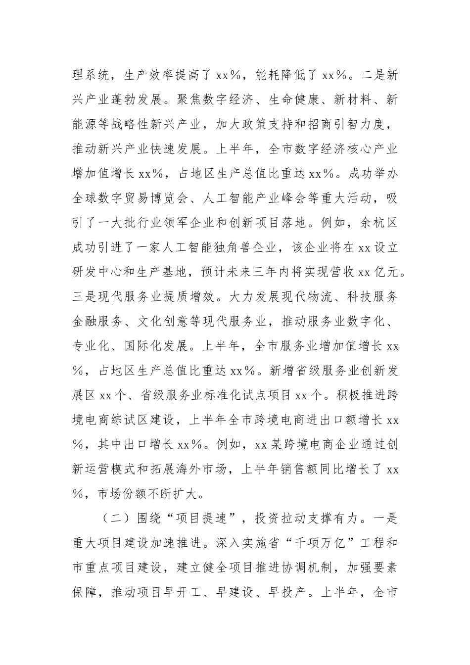 市2025年上半年工作情况总结2【更多材料关注抖音：资深秘书】_第2页