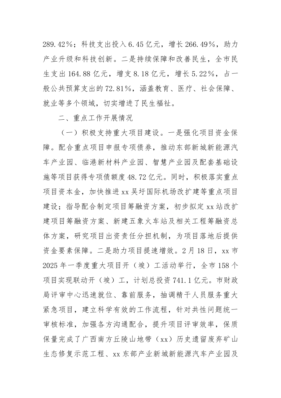 市财政局2025年第一季度工作情况报告【更多材料关注抖音：资深秘书】_第2页