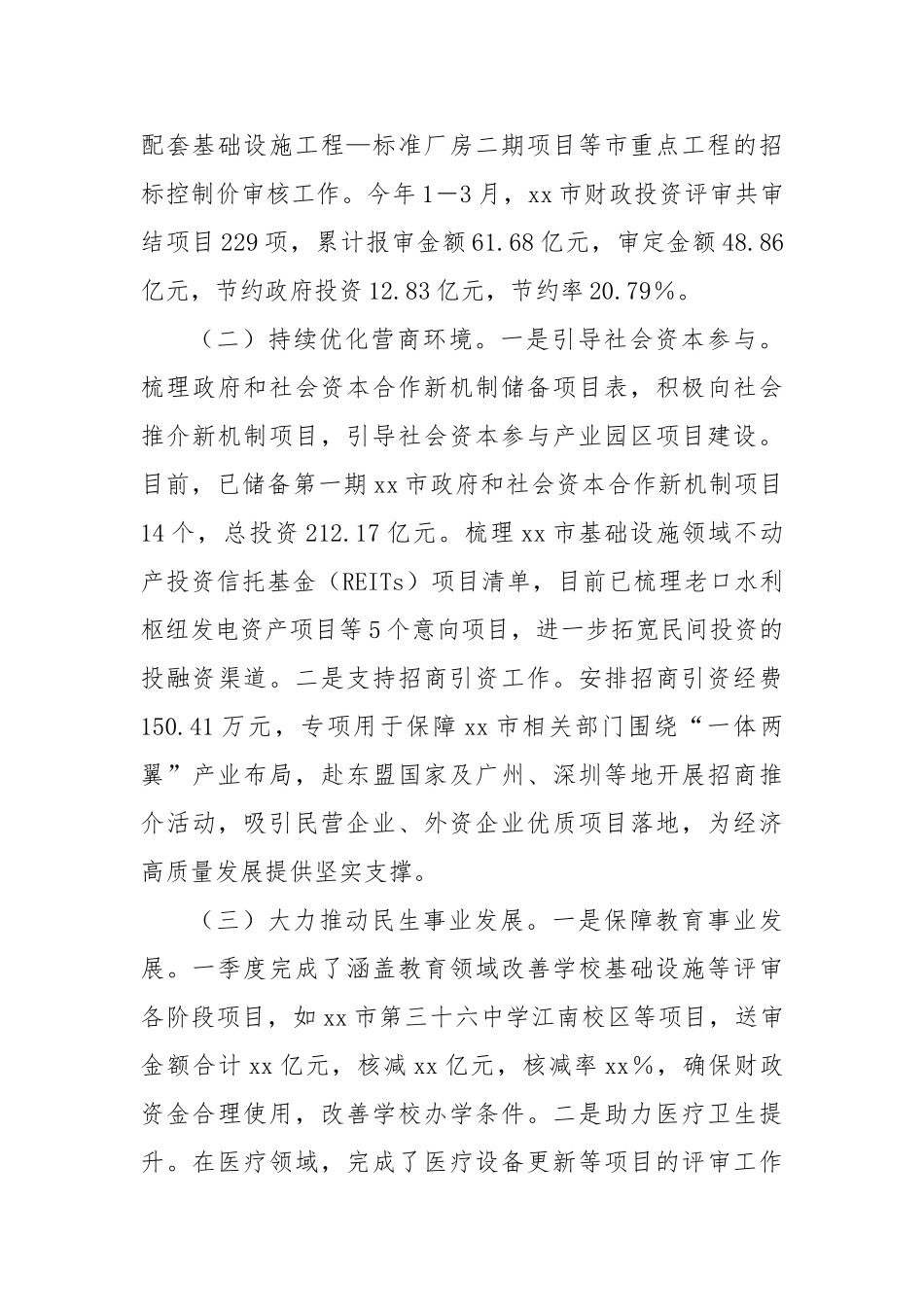 市财政局2025年第一季度工作情况报告【更多材料关注抖音：资深秘书】_第3页