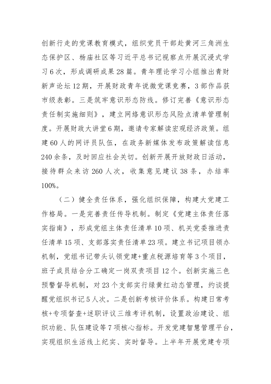 市财政局2025上半年党建工作总结【更多材料关注抖音：资深秘书】_第2页