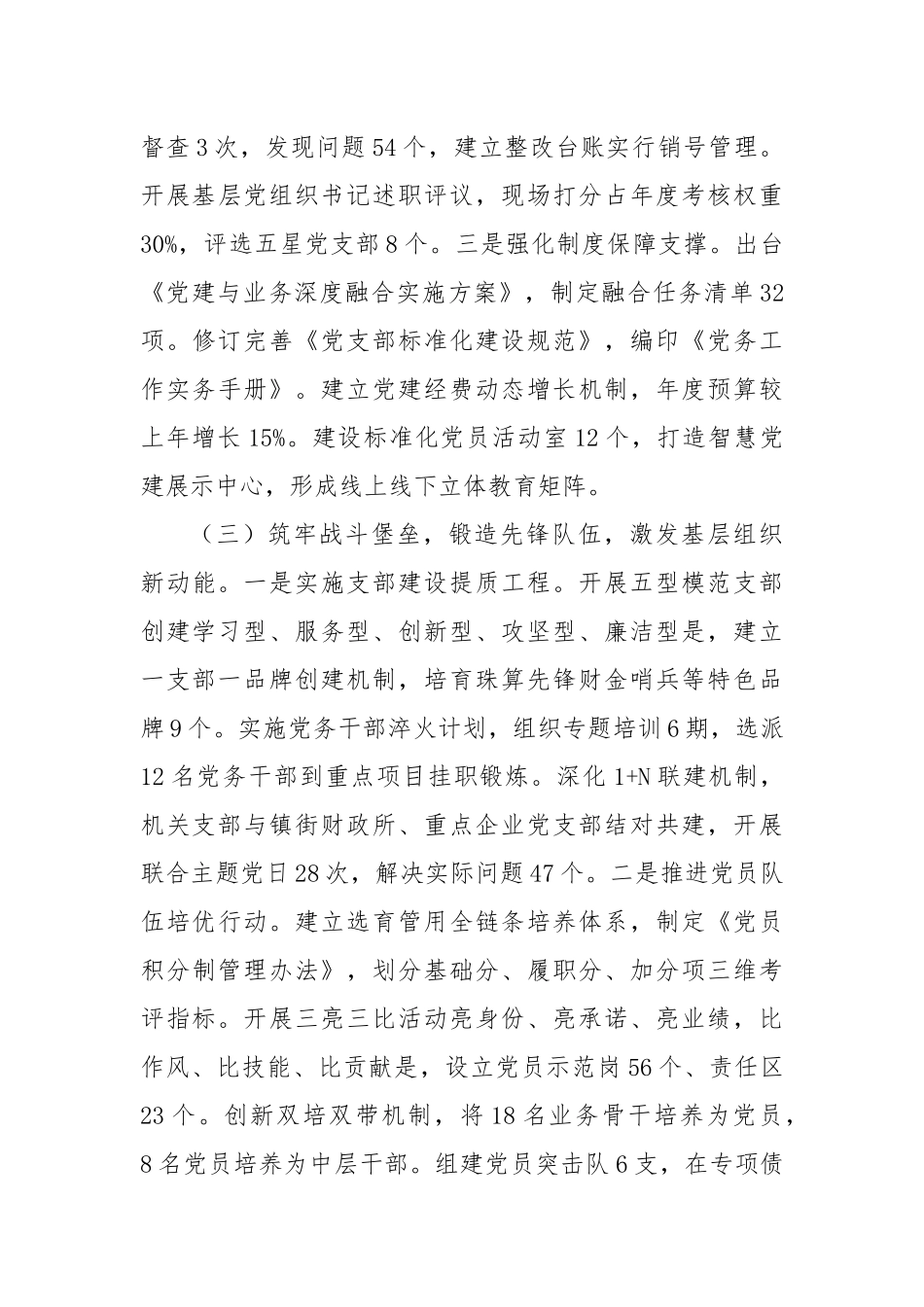 市财政局2025上半年党建工作总结【更多材料关注抖音：资深秘书】_第3页