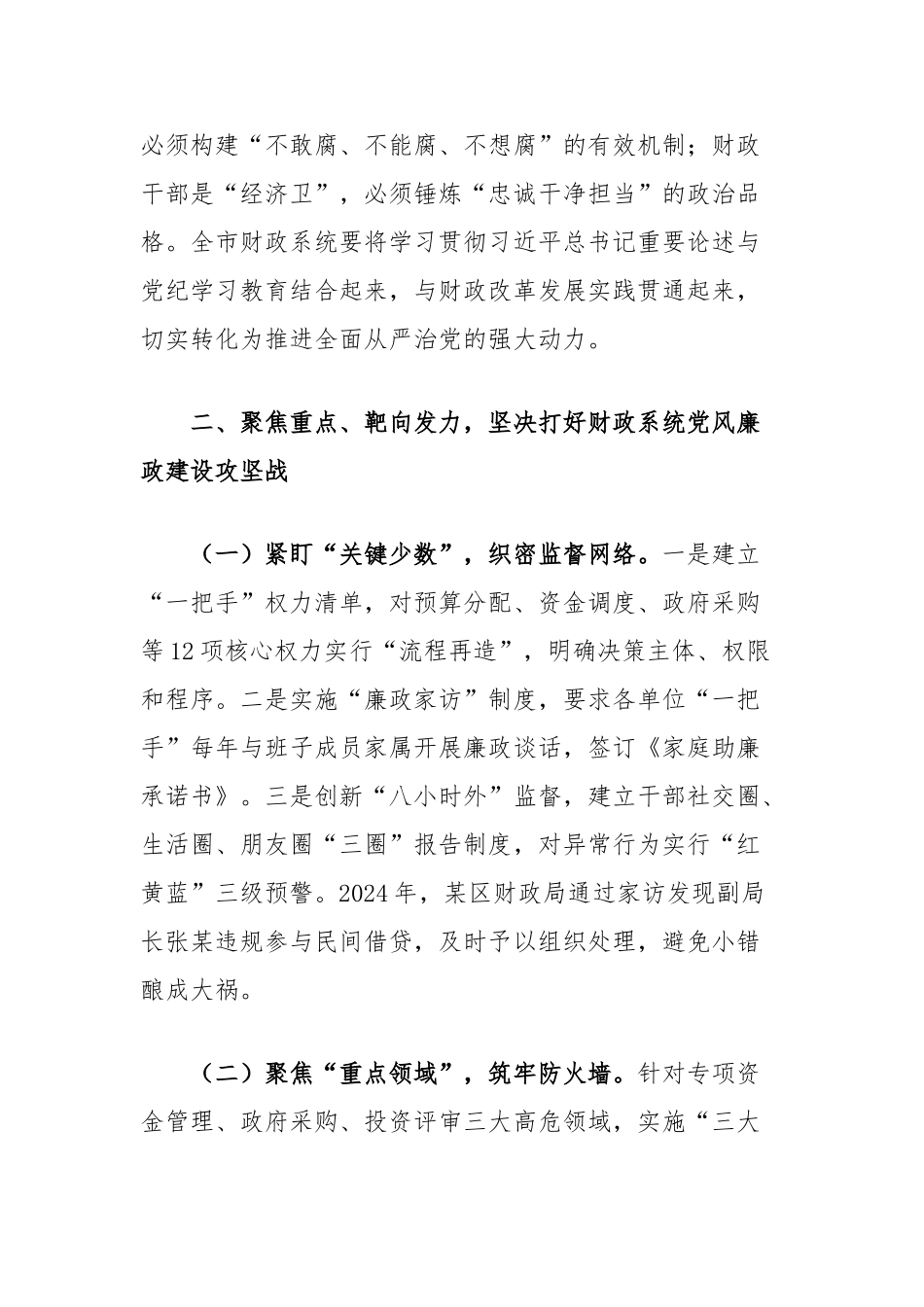 市财政局党组书记在全市财政系统“510”思廉月警示教育会议上的讲话【更多材料关注抖音：资深秘书_第3页