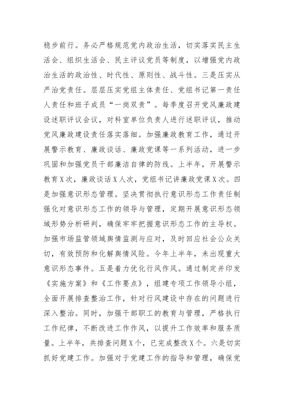 市场监督管理局2025年上半年工作总结【更多材料关注抖音：资深秘书】_第2页