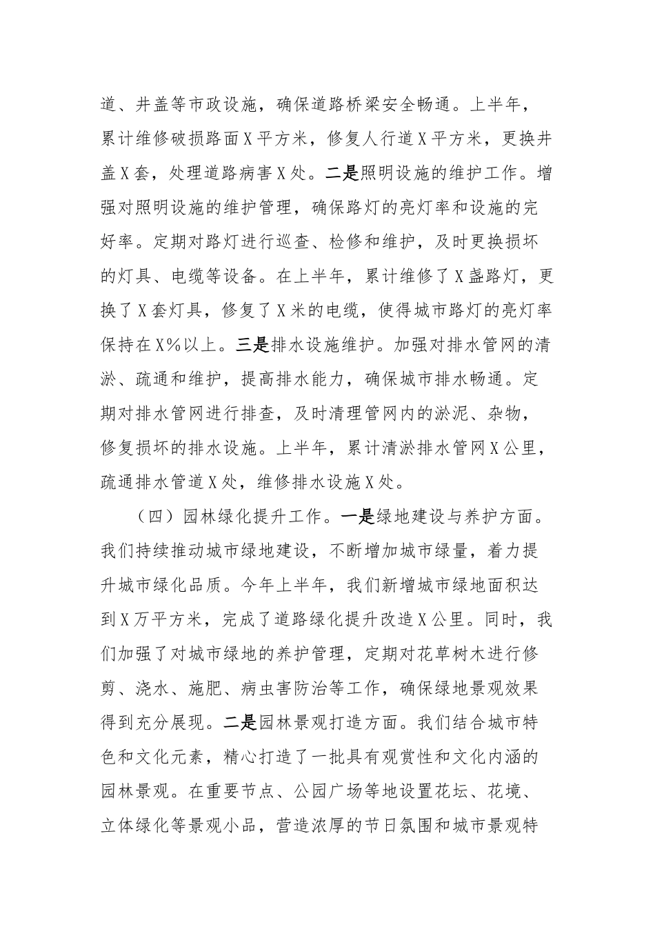 市城管局2025年上半年工作情况总结【更多材料关注抖音：资深秘书】_第3页