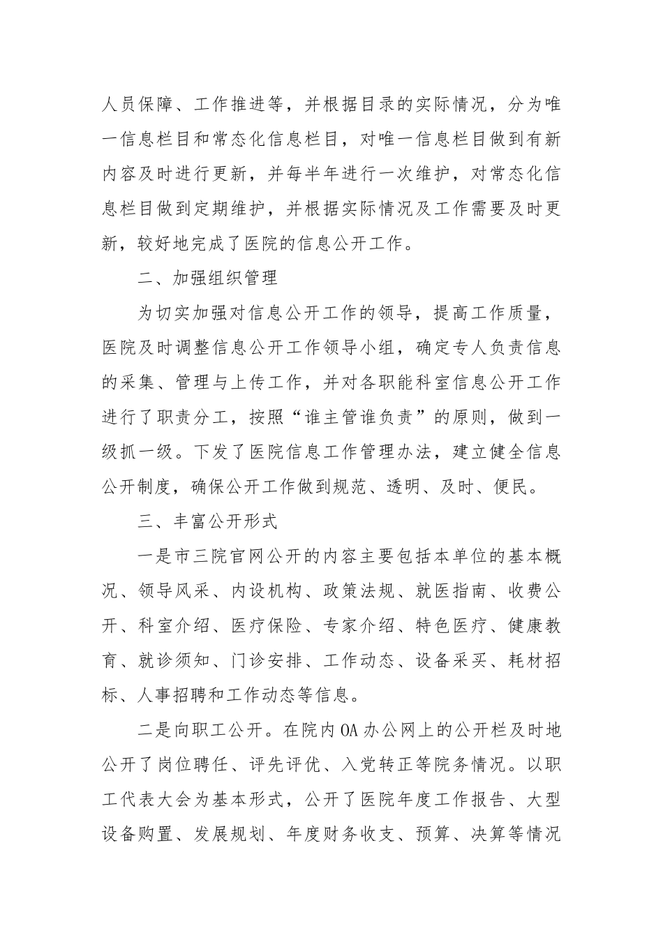 市第三人民医院2024年信息公开工作总结【更多材料关注抖音：资深秘书】_第2页
