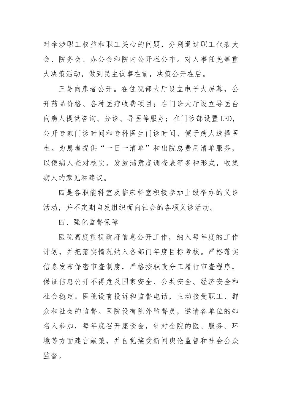 市第三人民医院2024年信息公开工作总结【更多材料关注抖音：资深秘书】_第3页