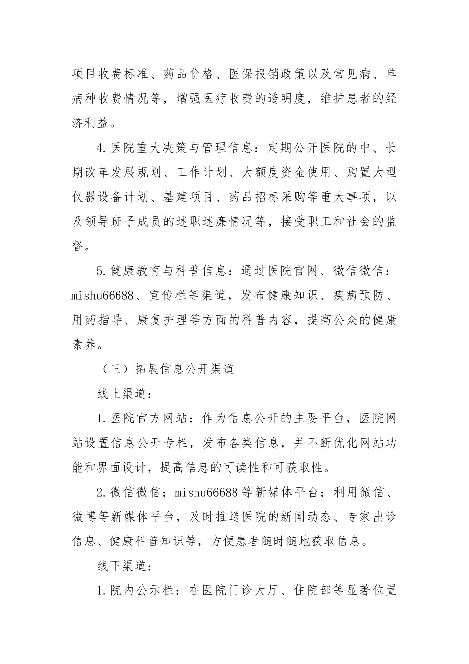 市第五人民医院2024年信息公开工作总结【更多材料关注抖音：资深秘书】_第2页