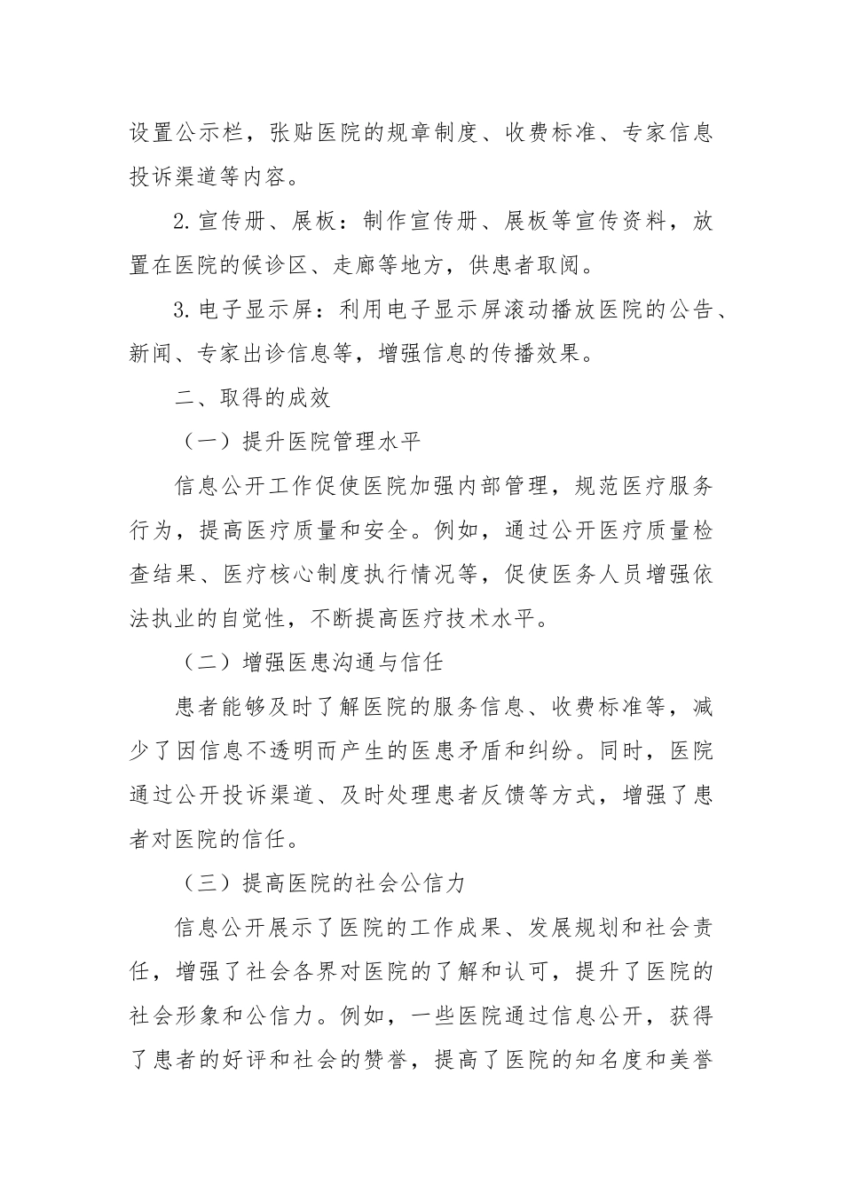 市第五人民医院2024年信息公开工作总结【更多材料关注抖音：资深秘书】_第3页