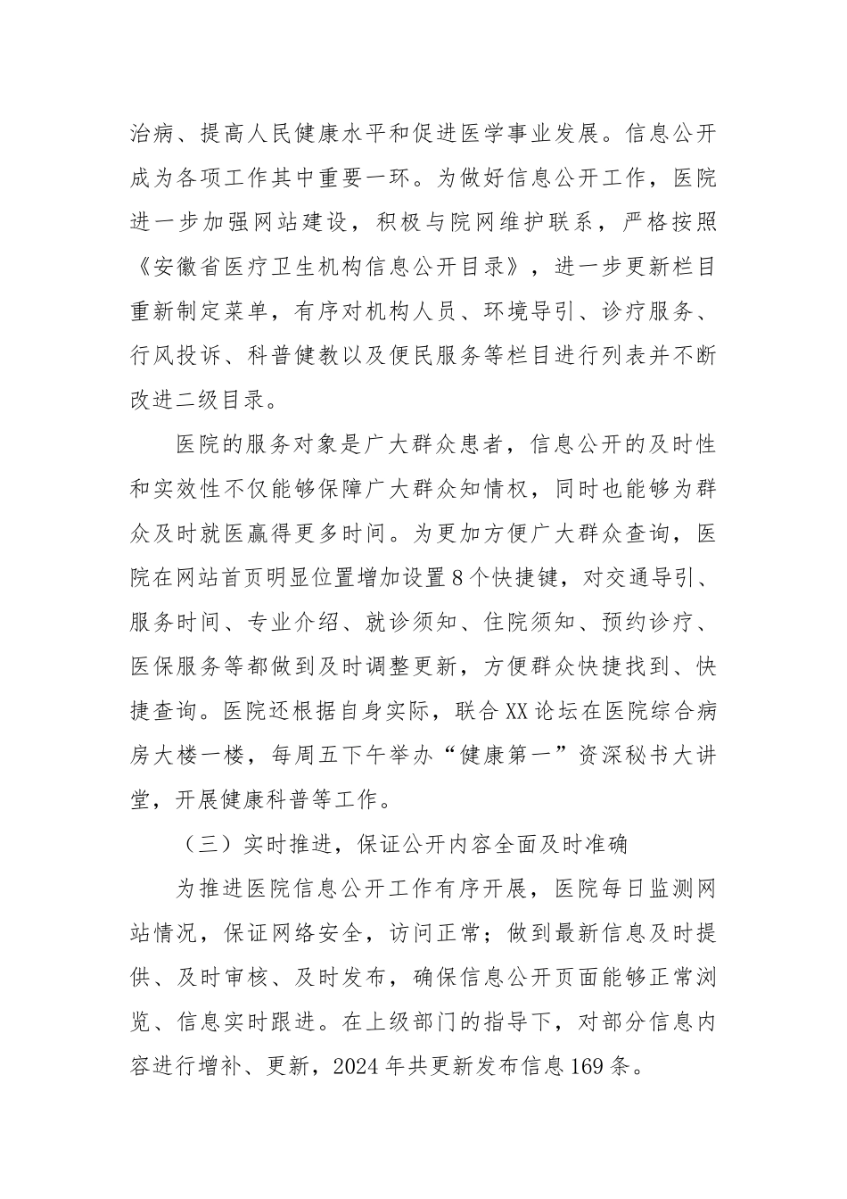 市第一人民医院2024年信息公开工作总结【更多材料关注抖音：资深秘书】_第2页