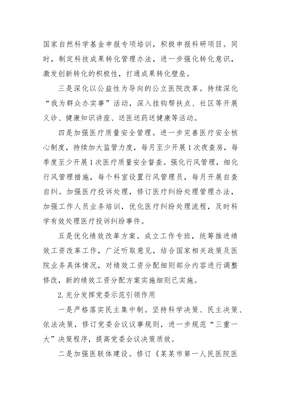 市第一人民医院市委巡察机构反馈问题整改情况的报告【更多材料关注抖音：资深秘书】_第3页