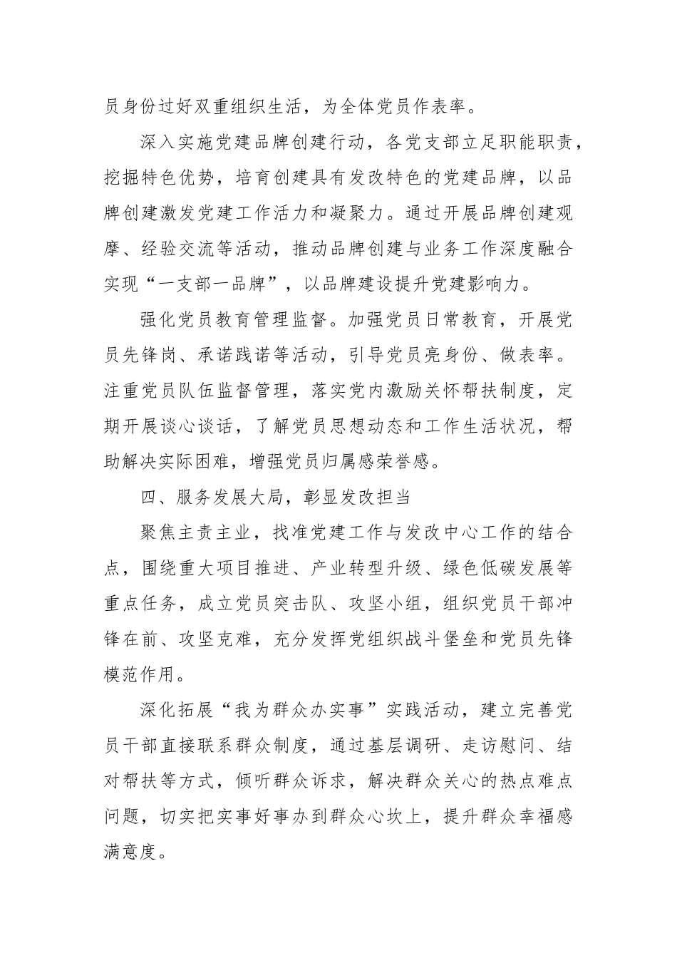 市发改委2025年党建工作要点【更多材料关注抖音：资深秘书】_第3页