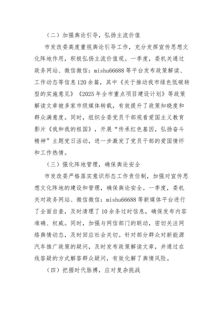 市发改委2025年一季度意识形态工作报告【更多材料关注抖音：资深秘书】_第2页