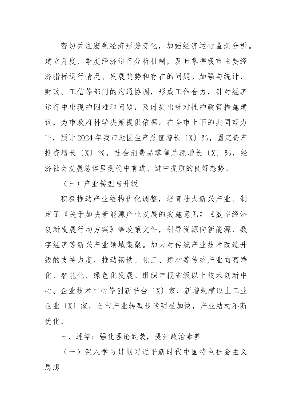 市发改委主任2024年述职述学述廉述法报告【更多材料关注抖音：资深秘书】_第2页