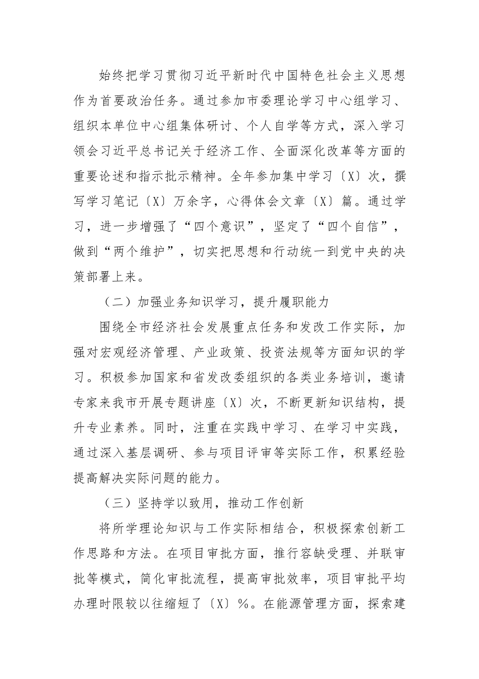 市发改委主任2024年述职述学述廉述法报告【更多材料关注抖音：资深秘书】_第3页