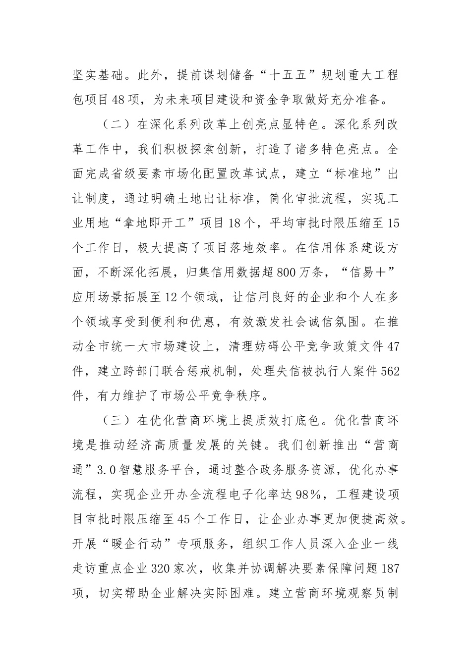 市发展和改革局2025年上半年工作情况总结及下一步工作计划【更多材料关注抖音：资深秘书】_第2页