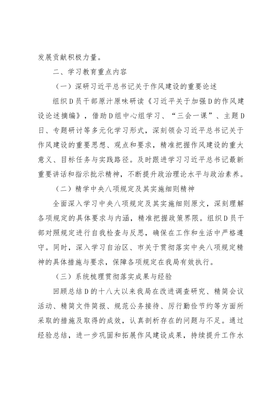 市发展和改革局深入推进中央八项规定精神学习教育的全面实施方案【更多材料关注抖音：资深秘书】_第3页