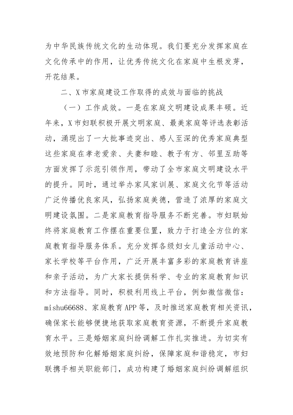 市妇联主席在2025年“5·15”国际家庭日讲话材料【更多材料关注抖音：资深秘书】_第3页