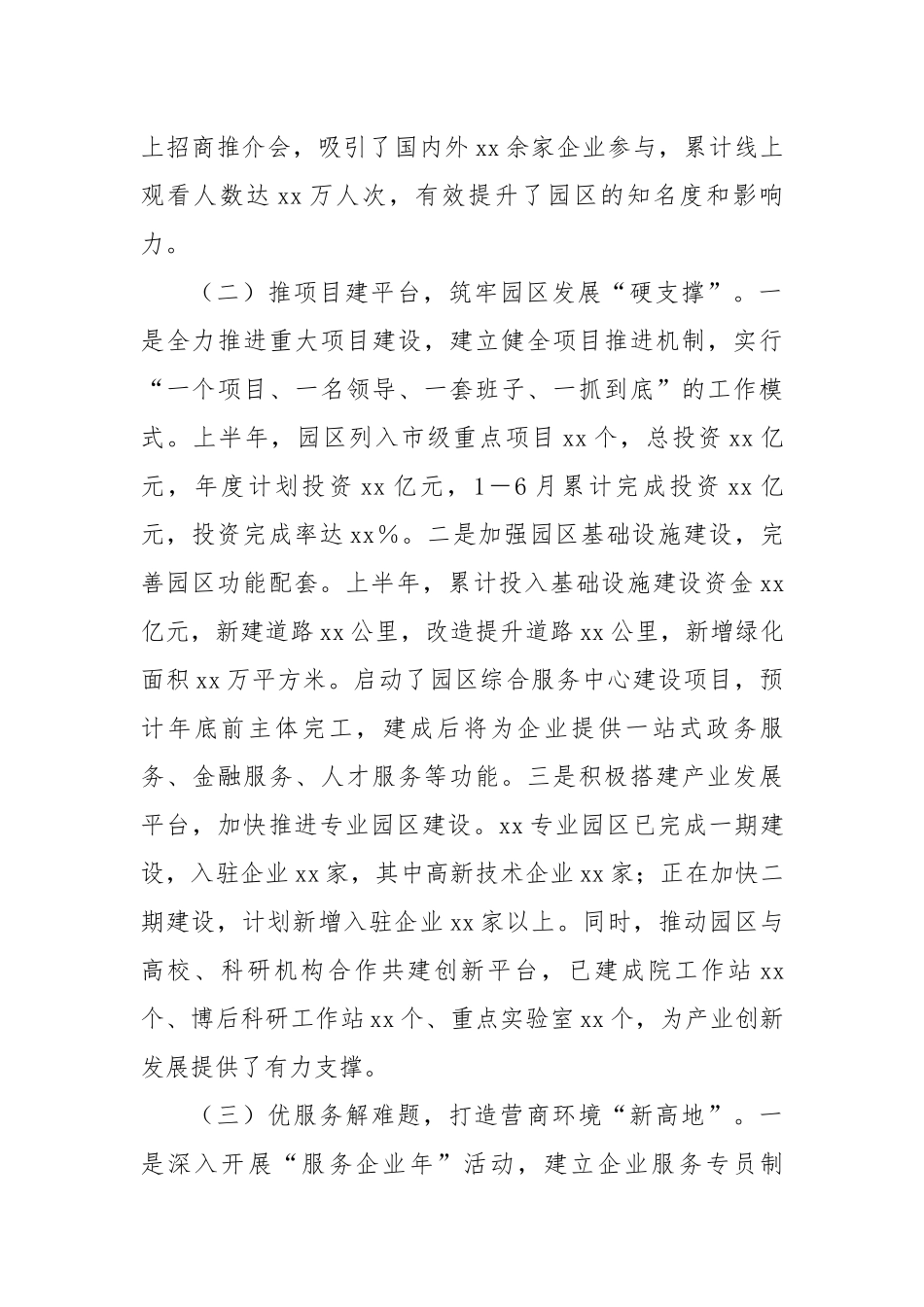 市工业园区党工委2025年上半年工作情况总结（3490字）【更多材料关注抖音：资深秘书】_第2页
