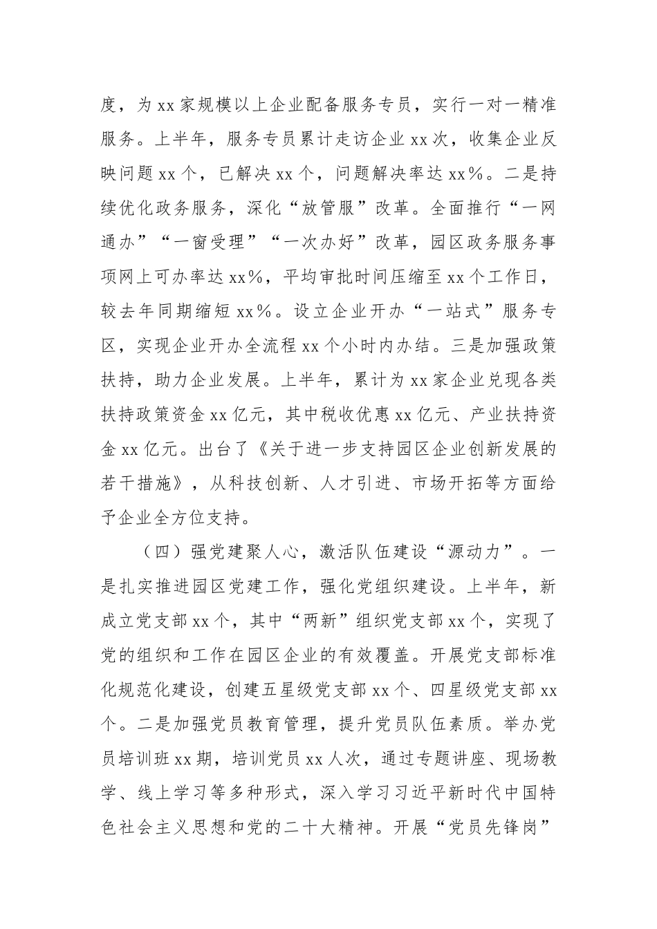 市工业园区党工委2025年上半年工作情况总结（3490字）【更多材料关注抖音：资深秘书】_第3页