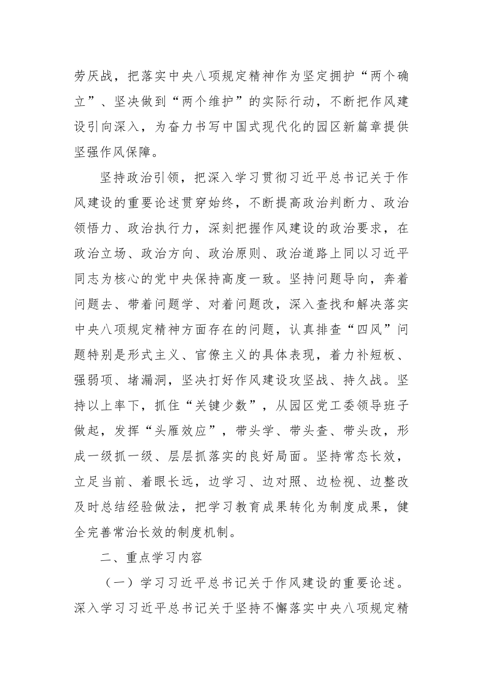 市工业园区党工委开展深入贯彻中央八项规定精神学习教育工作方案 【更多材料关注抖音：资深秘书】_第2页