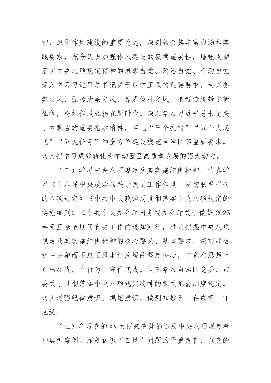市工业园区党工委开展深入贯彻中央八项规定精神学习教育工作方案 【更多材料关注抖音：资深秘书】_第3页