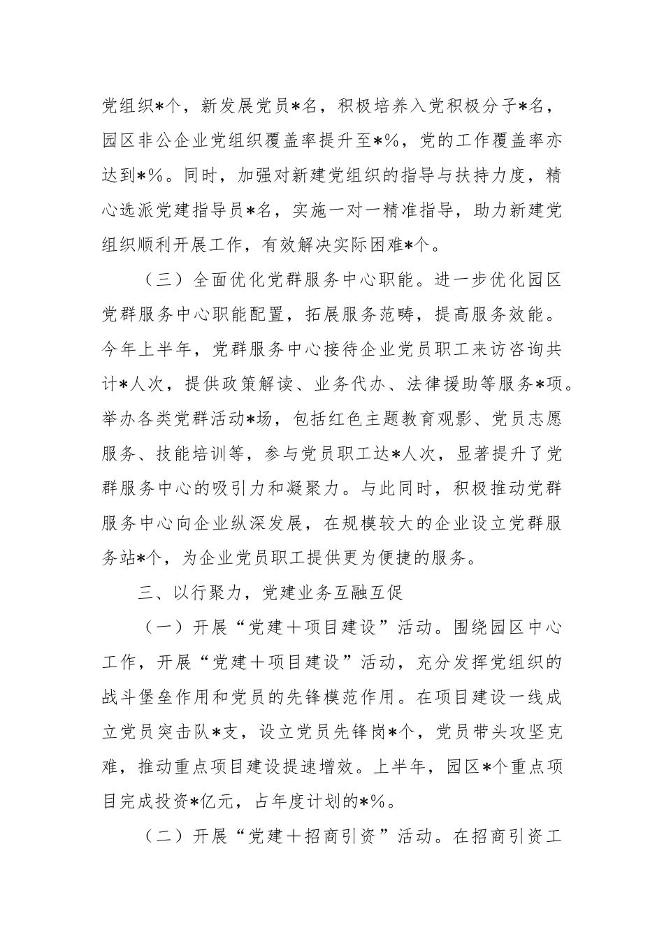 市工业园区上半年基层党建工作情况总结【更多材料关注抖音：资深秘书】_第3页