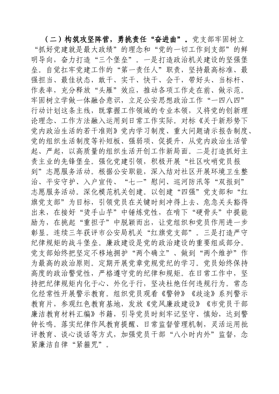 市公安局党支部上半年党建工作总结【更多材料关注抖音：资深秘书】_第2页