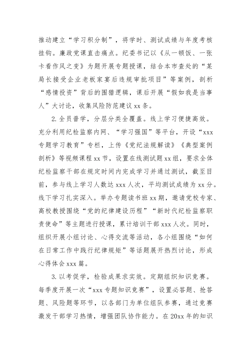 市纪委监委2025年中央八项规定精神学习教育总结【更多材料关注抖音：资深秘书】_第2页