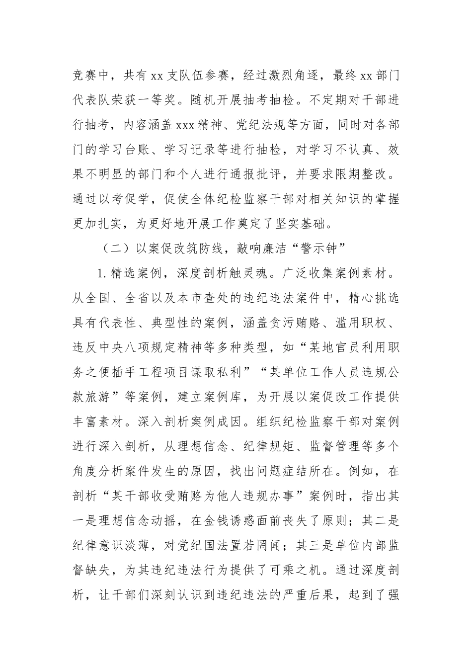 市纪委监委2025年中央八项规定精神学习教育总结【更多材料关注抖音：资深秘书】_第3页