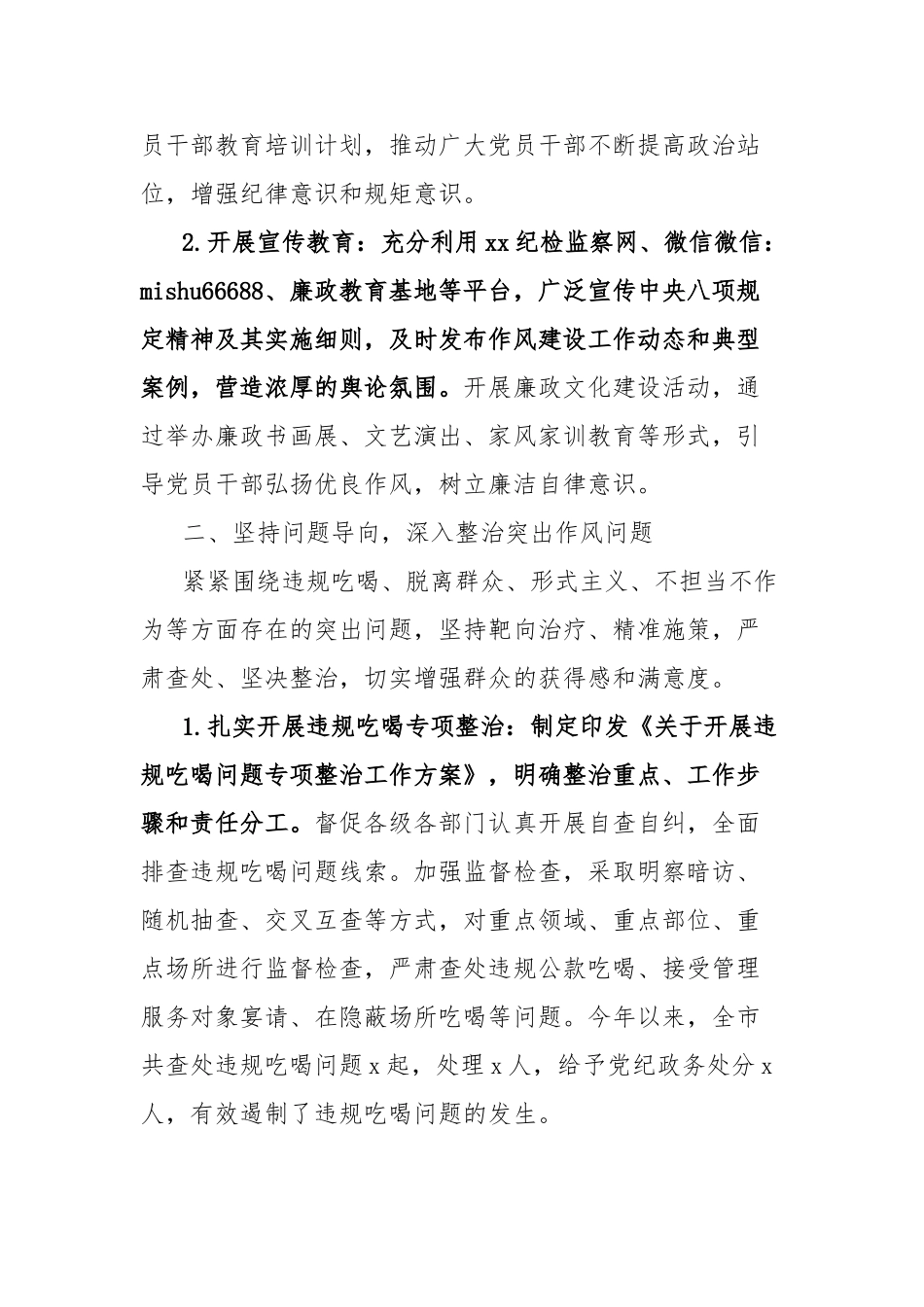 市加强作风建设工作专题会汇报材料【更多材料关注抖音：资深秘书】_第2页