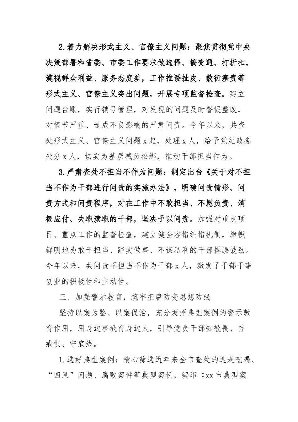 市加强作风建设工作专题会汇报材料【更多材料关注抖音：资深秘书】_第3页