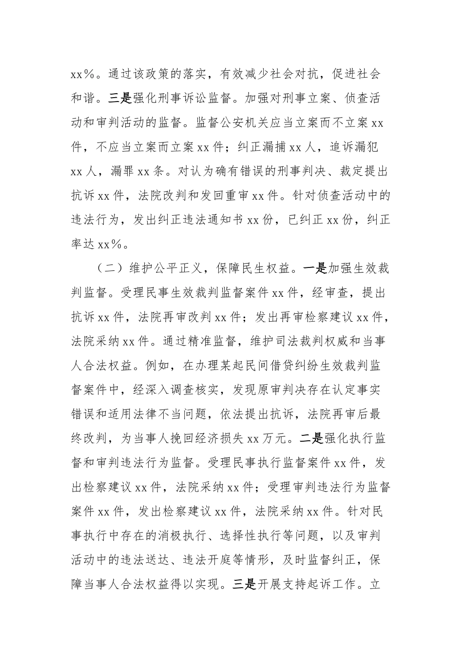 市检察院2025年上半年工作情况总结【更多材料关注抖音：资深秘书】_第2页