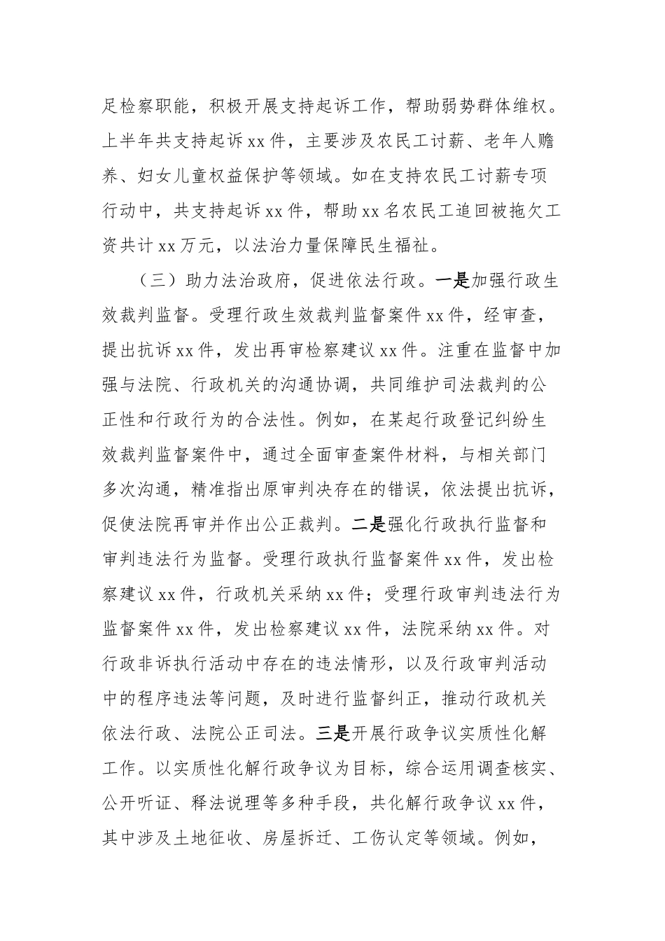 市检察院2025年上半年工作情况总结【更多材料关注抖音：资深秘书】_第3页