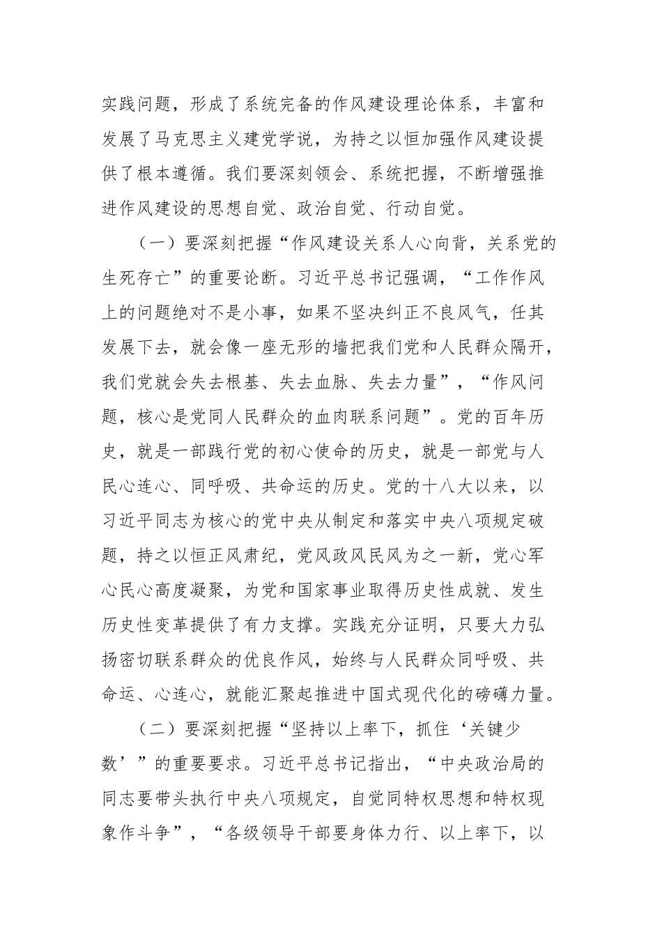 市交通局党组书记在学习中央八项规定精神理论学习中心组会上研讨发言材料【更多材料关注抖音：资深秘书大_第2页